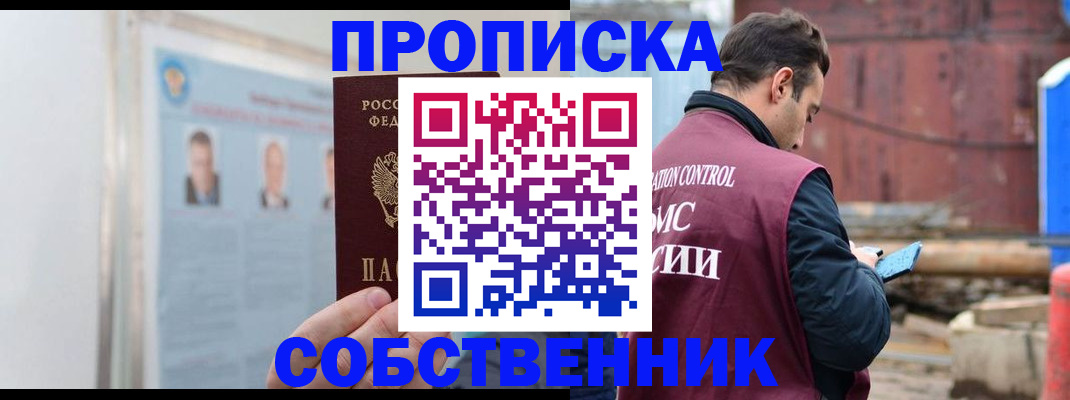 прописка законно в Еманжелинске